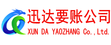 谢家集收账公司